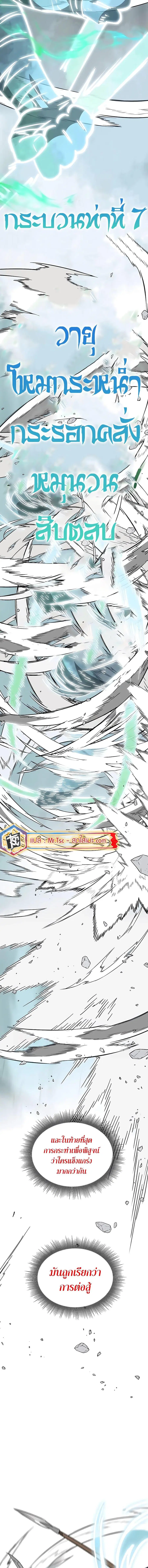 Infinite Level Up In Murim ตอนที่ 191 หน้า 23