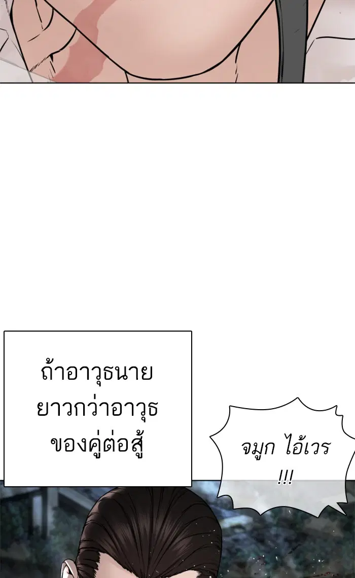 How to Fight ตอนที่ 146 หน้า 59