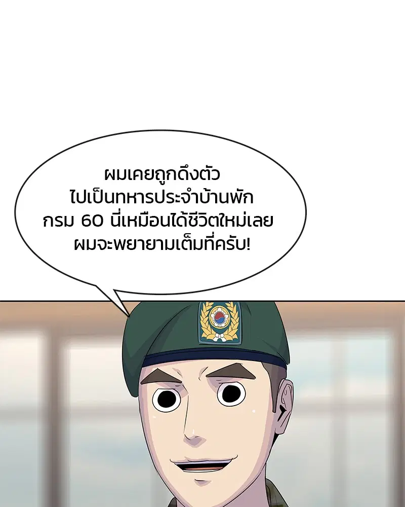 Kitchen Soldier ตอนที่ 155 หน้า 68