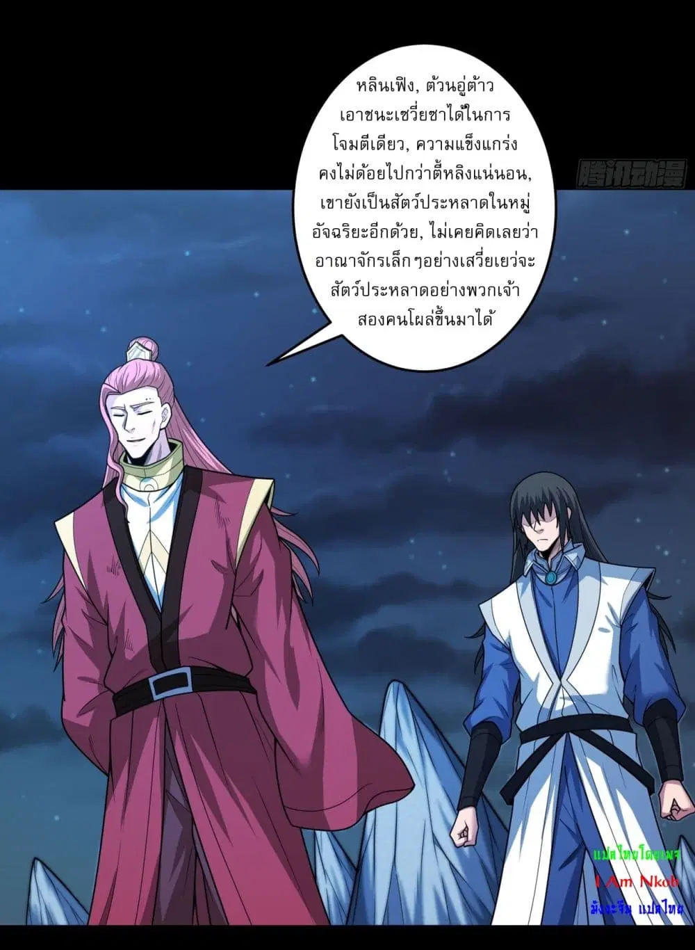 God of Martial Arts ตอนที่ 809 หน้า 20