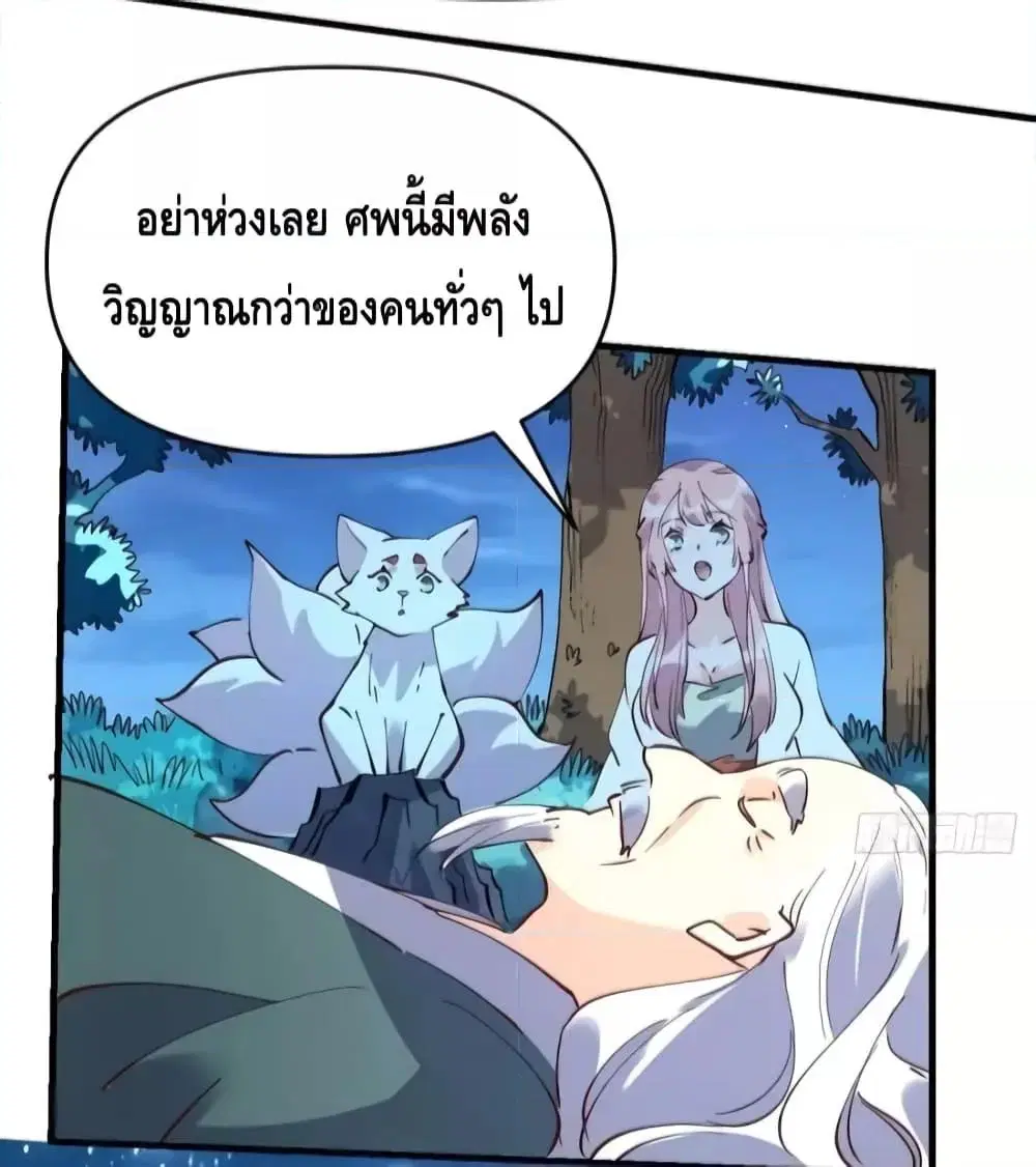 It Turns Out That I Am A Big Cultivator ตอนที่ 111 หน้า 42