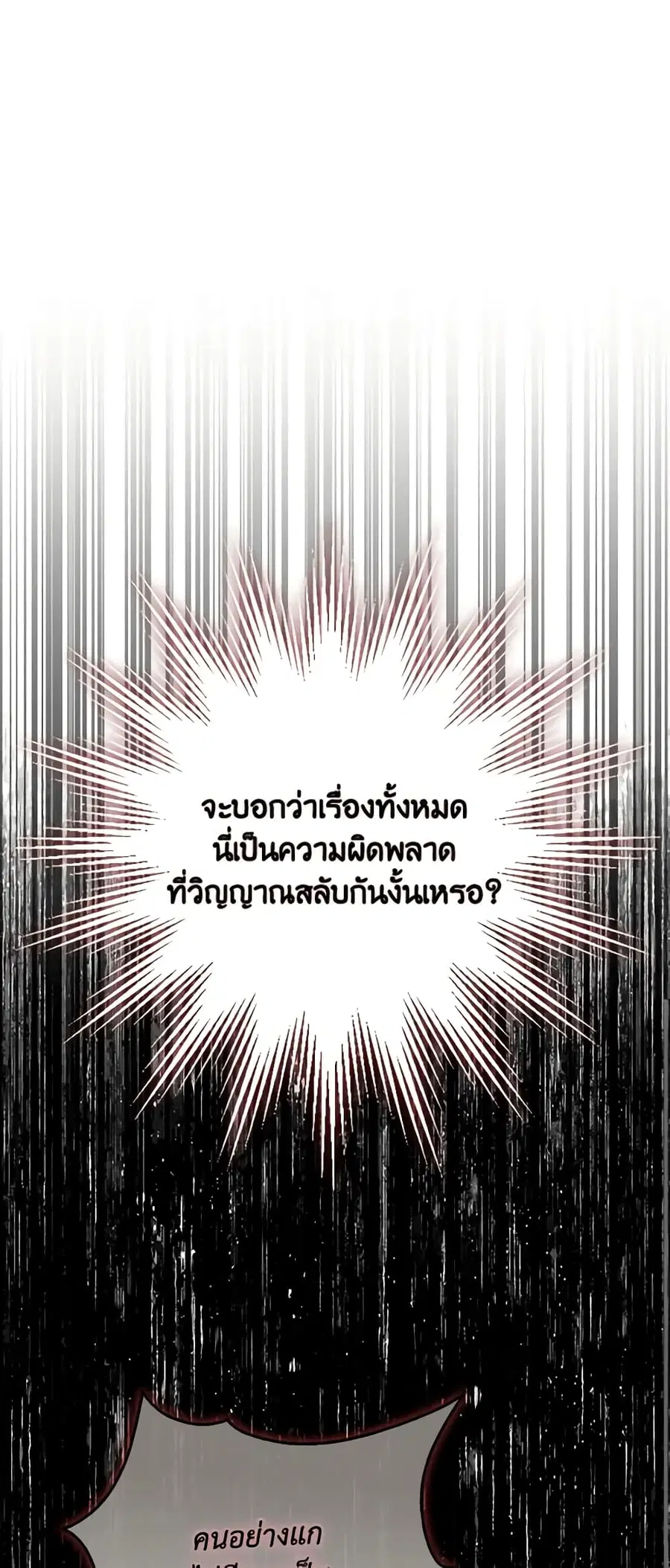 Fortune-Telling Lady ตอนที่ 21 หน้า 15