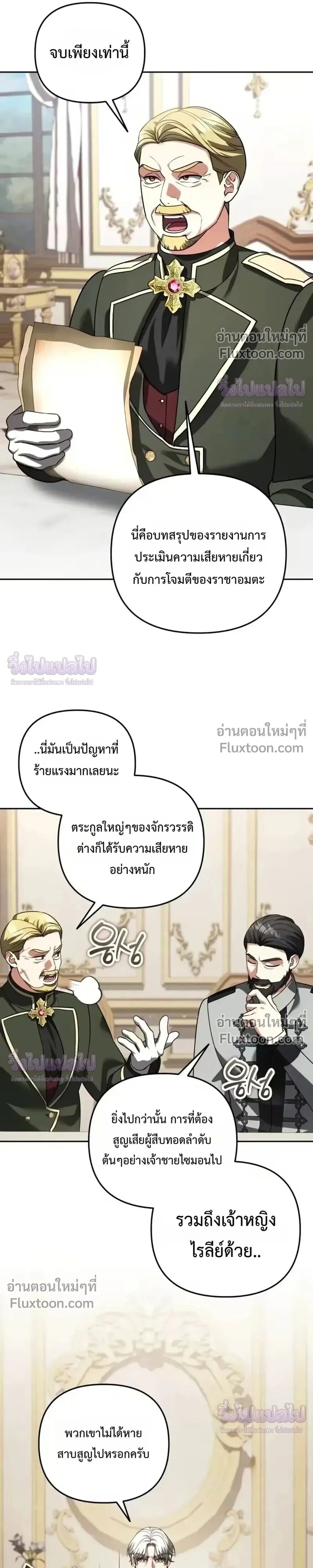 Sovereign of the Infinite Clones ร่างโคลนของฉันกำลังกลายเป็นตำนาน ตอนที่ 80 หน้า 7