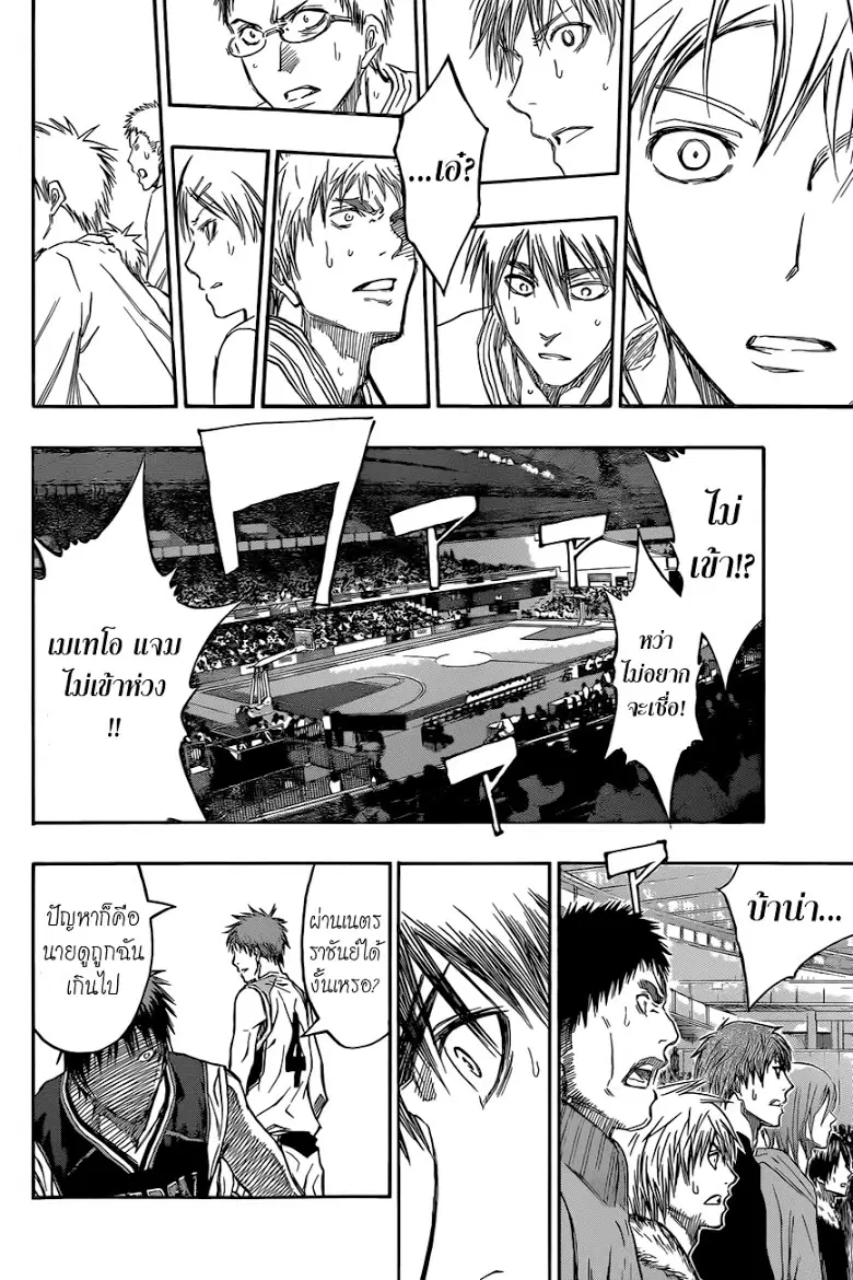 Kuroko no Basuke ตอนที่ 234 หน้า 11
