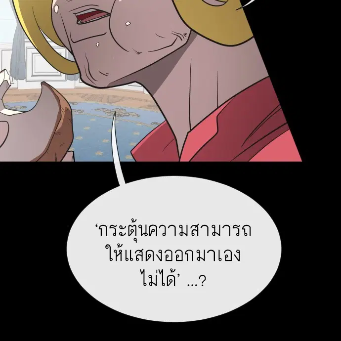 Superhuman Era ตอนที่ 35 หน้า 64