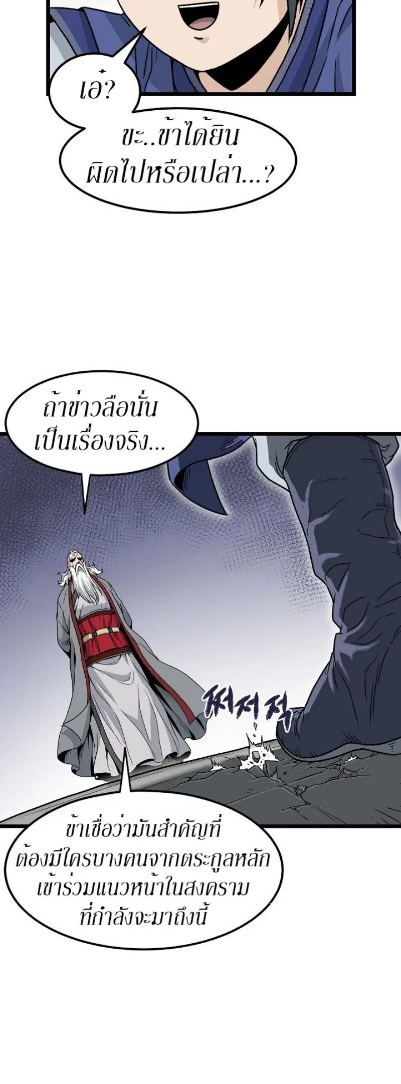 Murim Login ตอนที่ 20 หน้า 24