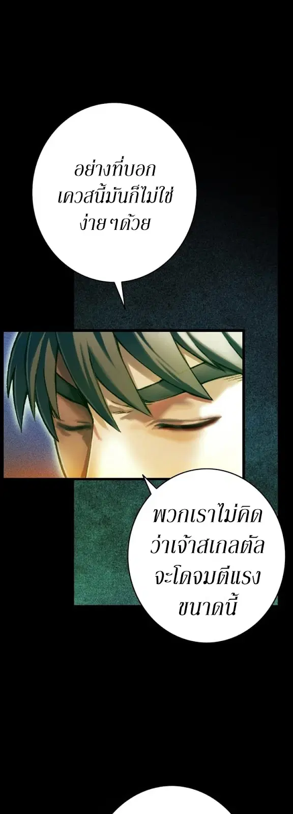Legendary Moonlight Sculptor ตอนที่ 43 หน้า 28