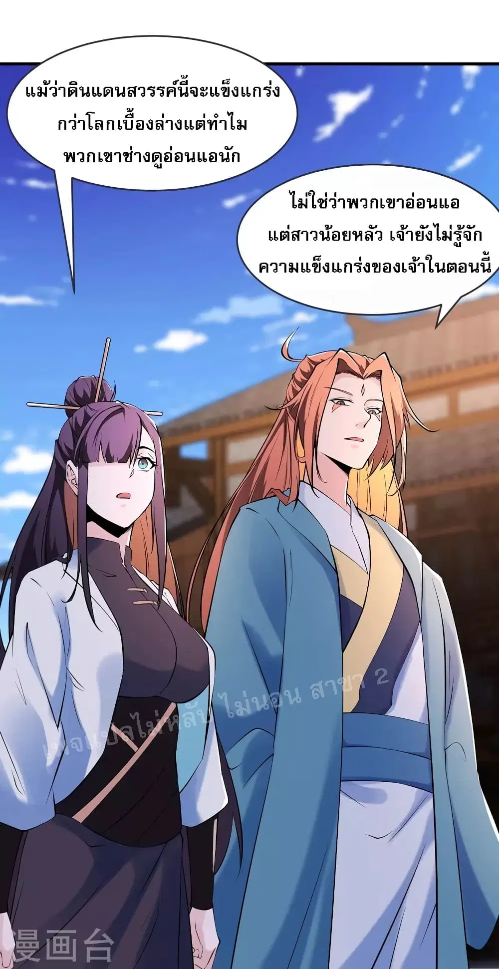 My Harem is All Female Students ตอนที่ 149 หน้า 20