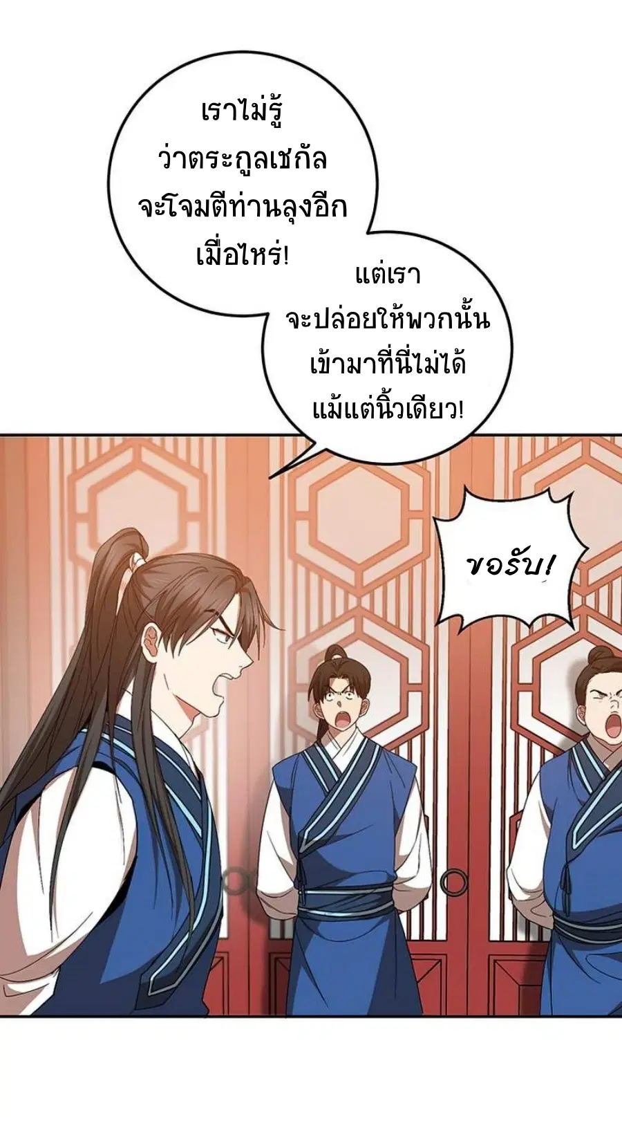 Path of the Shaman ตอนที่ 58 หน้า 5
