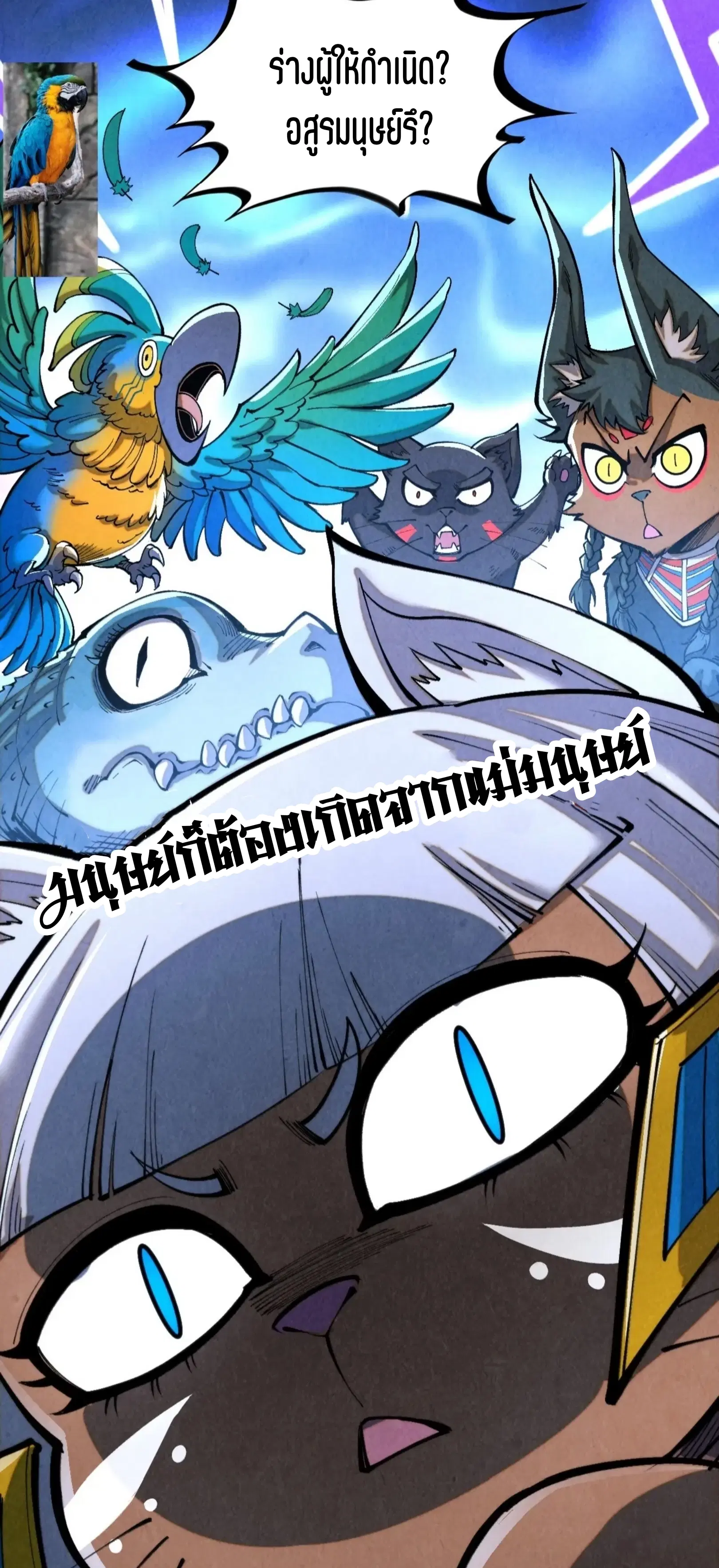 The Eternal Supreme ตอนที่ 334 หน้า 60