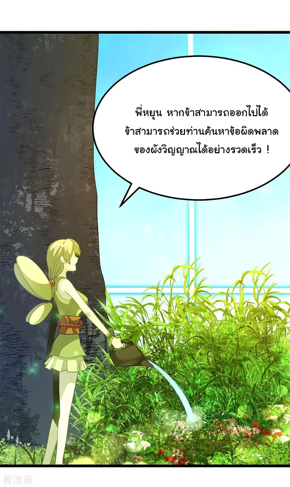 Nine Sun God King ตอนที่ 201 หน้า 27