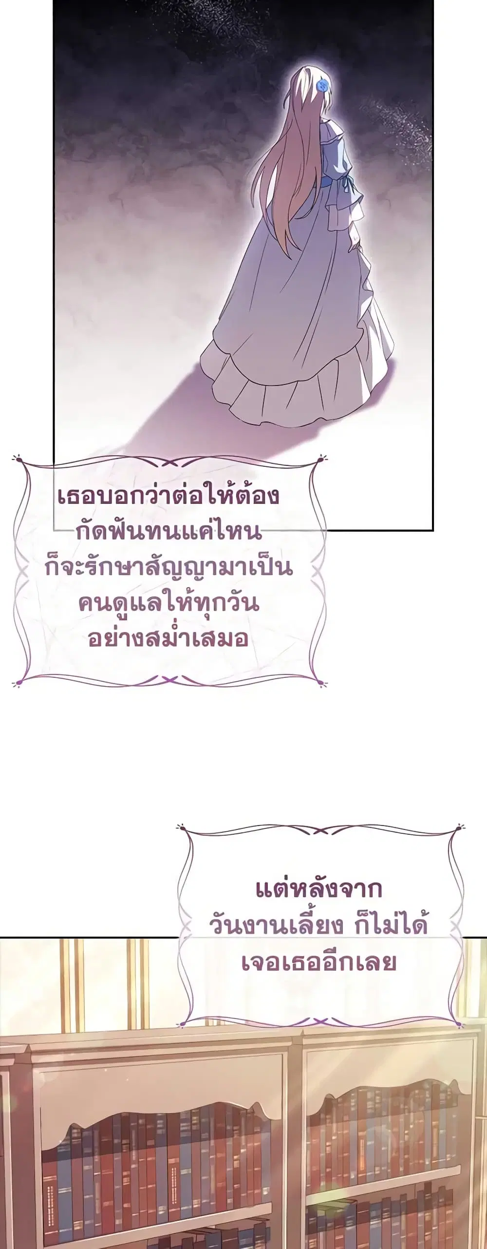 The Lady Needs a Break ตอนที่ 91 หน้า 30