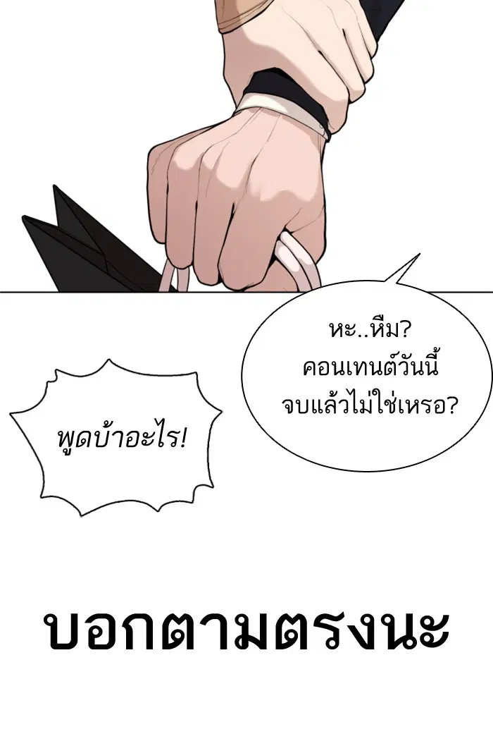 How to Fight ตอนที่ 27 หน้า 59