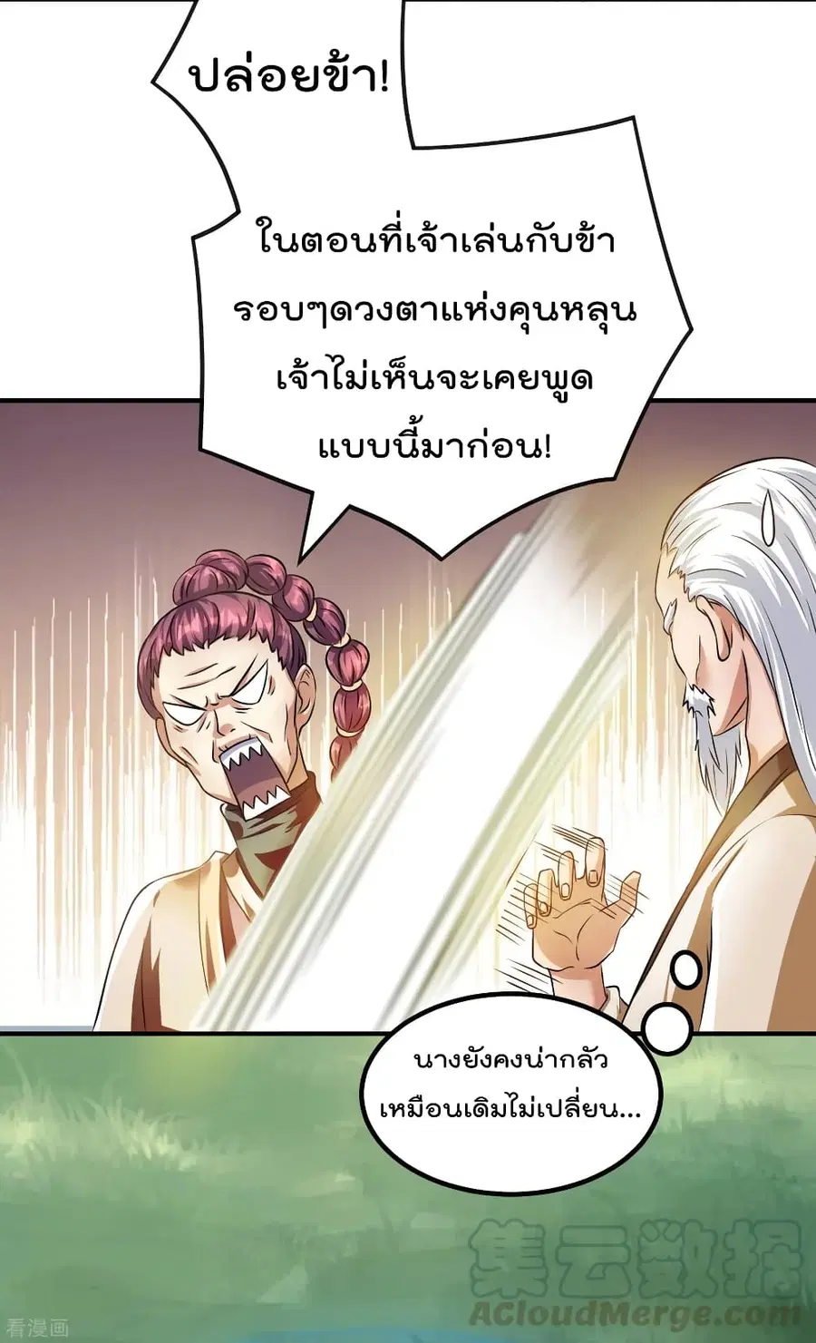 Immortal King of City ตอนที่ 121 หน้า 29