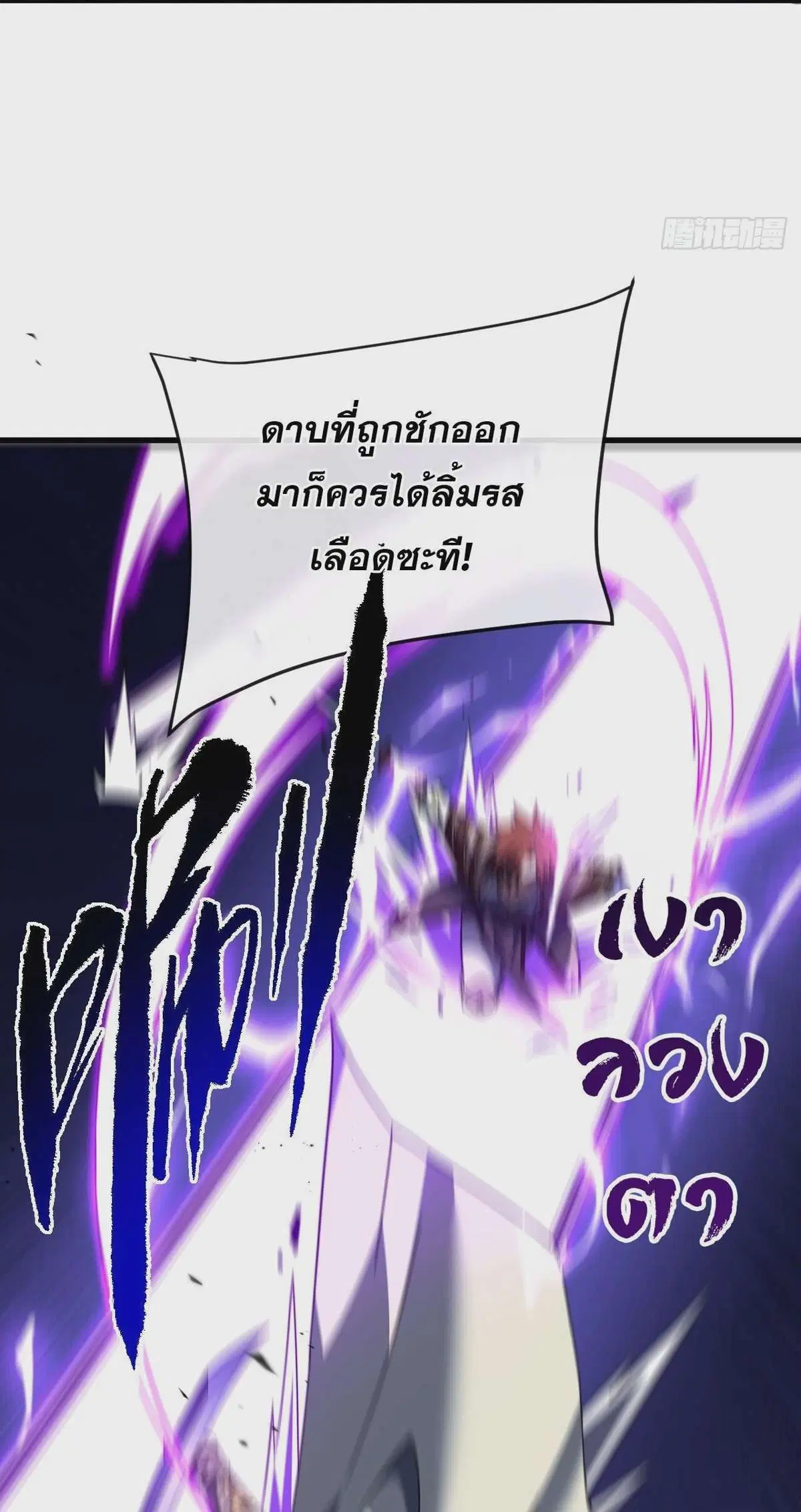 The Lord of Wheel of Destiny ตอนที่ 137 หน้า 24