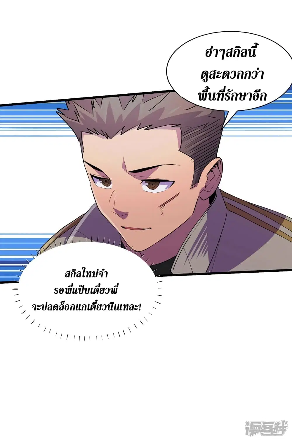 The Last Hero ตอนที่ 82 หน้า 17
