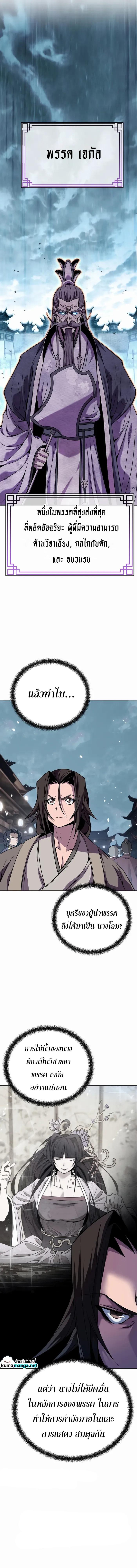 The Invincible Of The East ตอนที่ 11 หน้า 12
