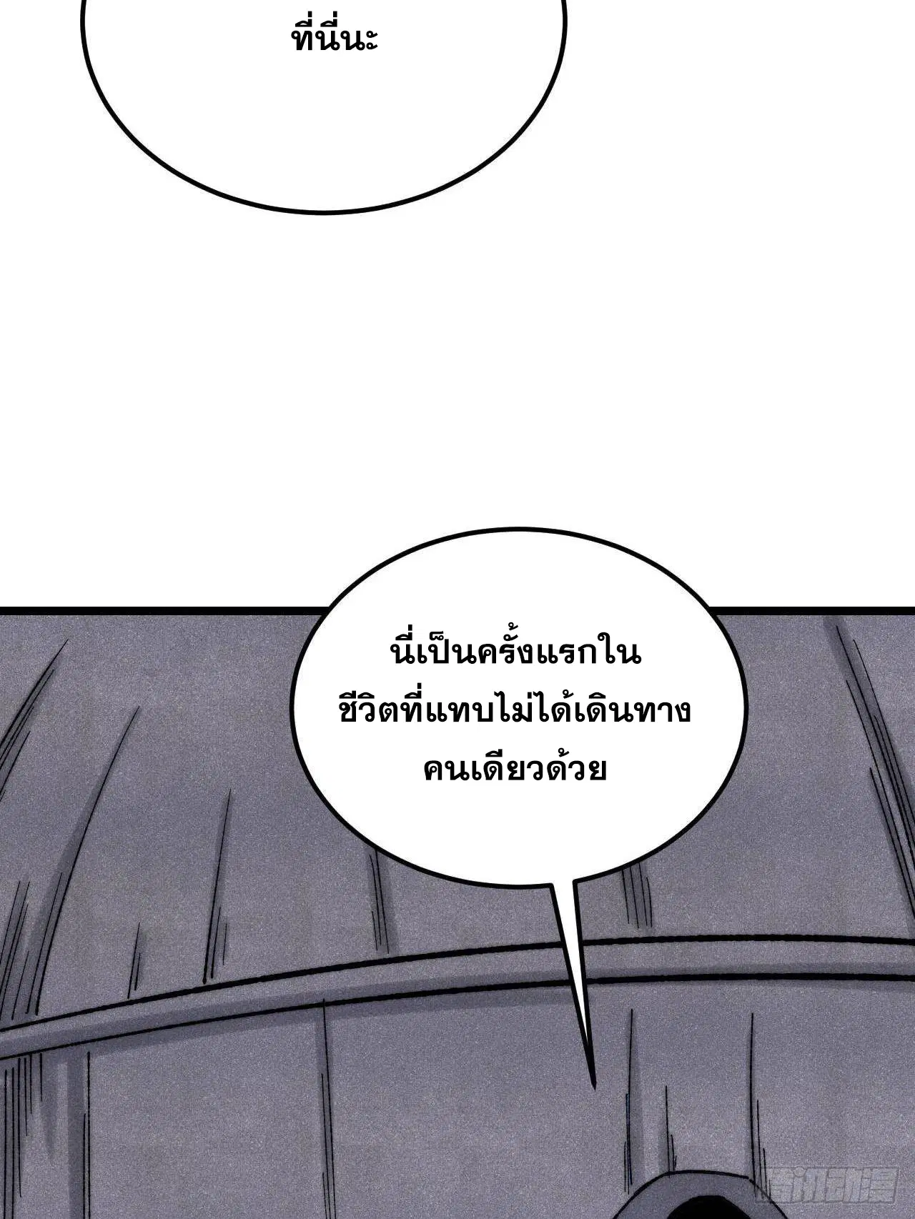 All Hail the Sect Leader ตอนที่ 321 หน้า 53