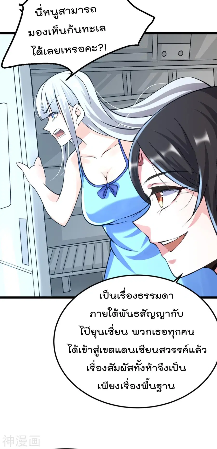 Immortal King of City ตอนที่ 141 หน้า 25