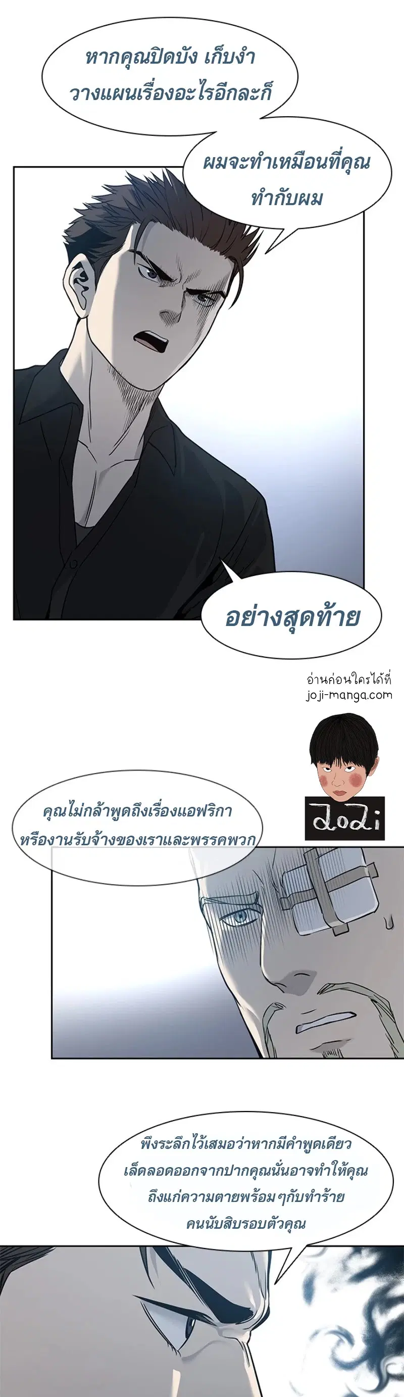God of Blackfield ตอนที่ 44 หน้า 15