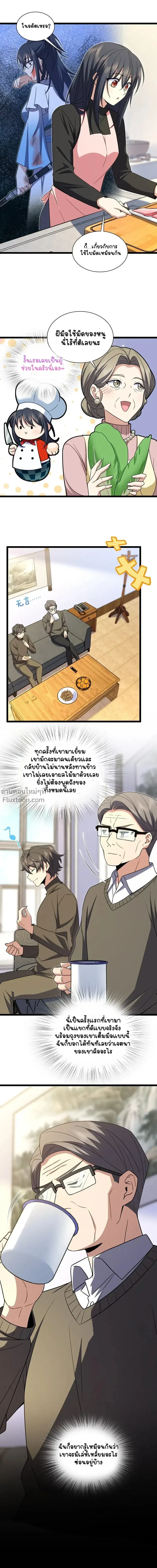 My Wife Is From a Thousand Years Ago ตอนที่ 242 หน้า 13