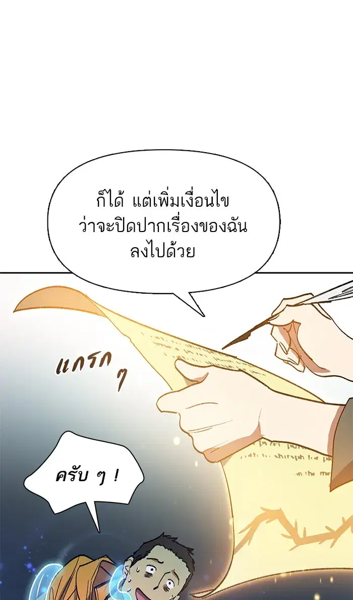 The S-Classes That I Raised (My S-Class Hunters) ตอนที่ 39 หน้า 50