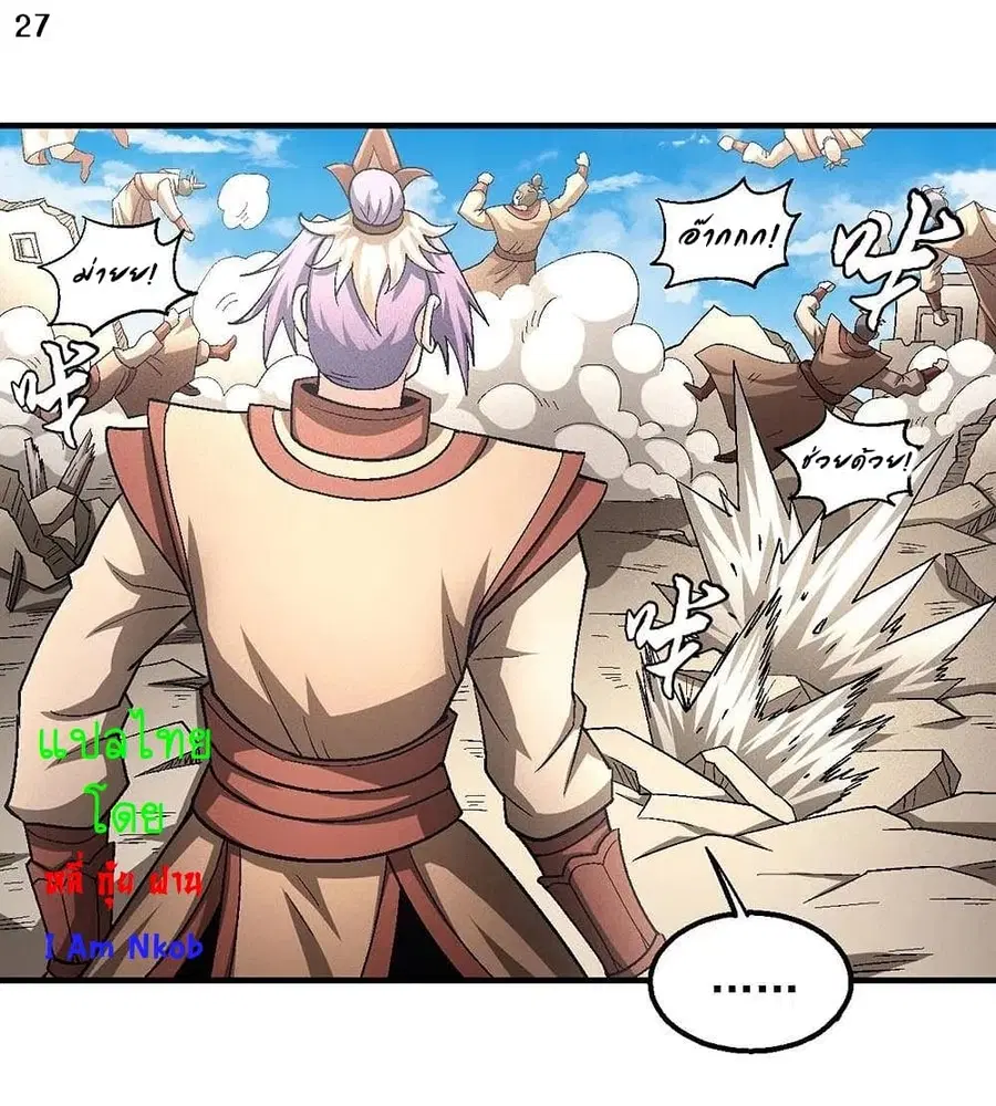 God of Martial Arts ตอนที่ 381 หน้า 28