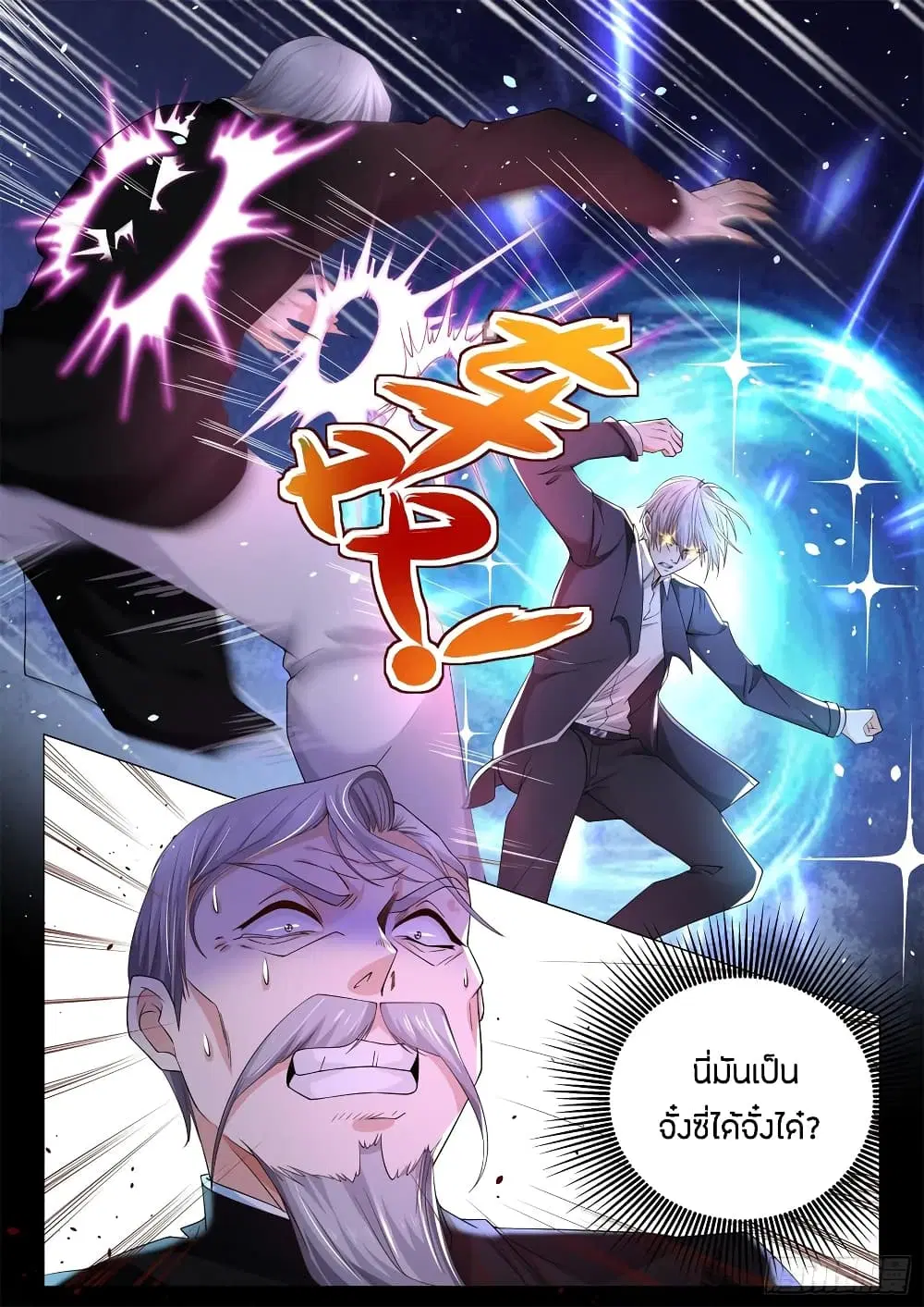 Shen Hao’s Heavenly Fall System ตอนที่ 95 หน้า 10