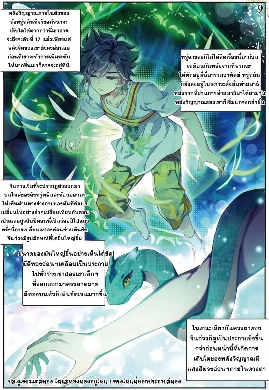 Douluo Dalu III: Longwang Chuanshuo ตอนที่ 89 หน้า 10