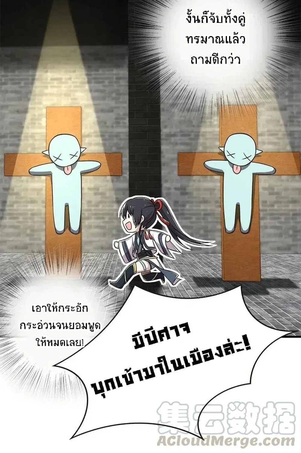 The Martial Emperor’s Life After Seclusion ตอนที่ 27 หน้า 29