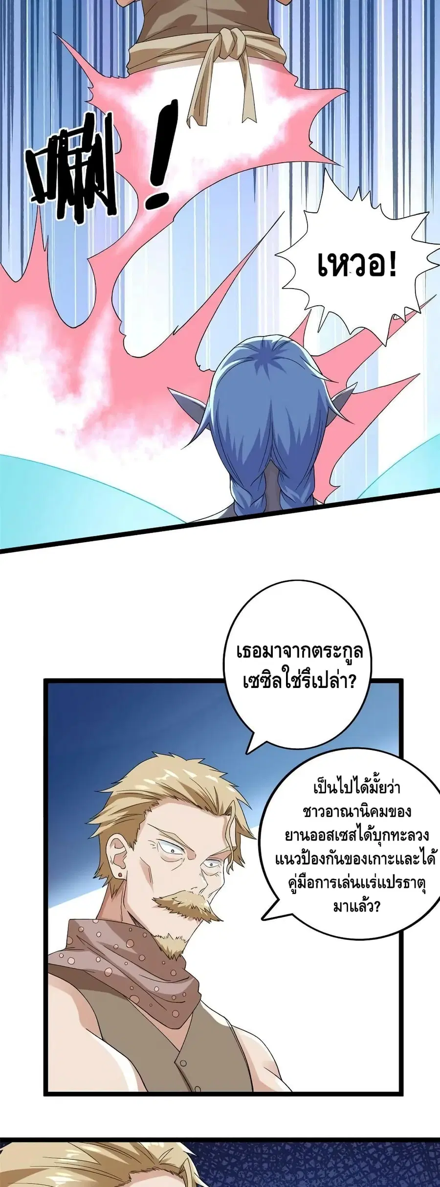 I Have 999 Skills ตอนที่ 148 หน้า 9