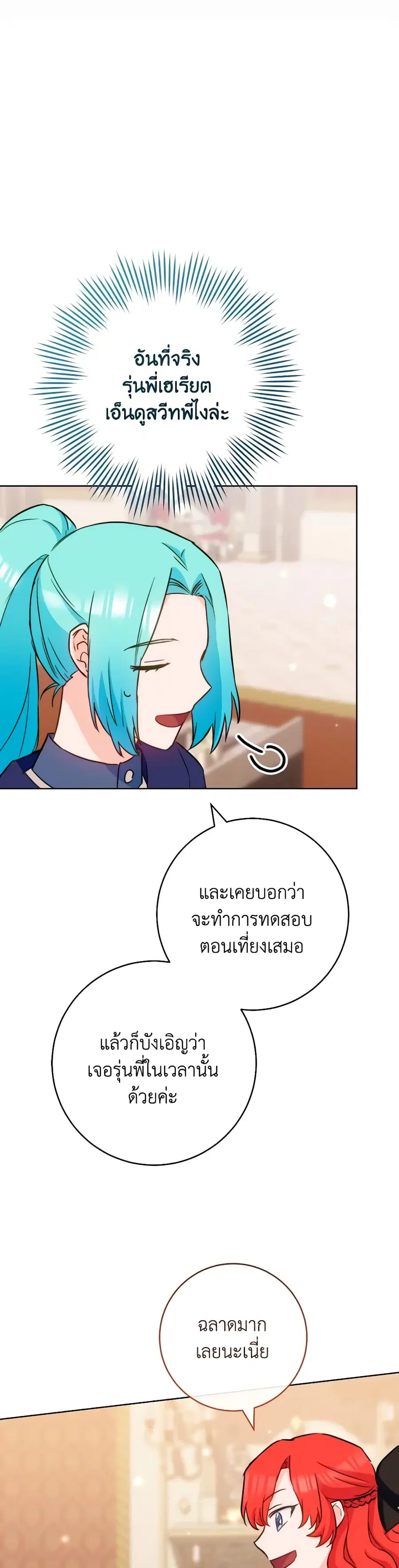 The Young Lady Is a Royal Chef ตอนที่ 142 หน้า 17