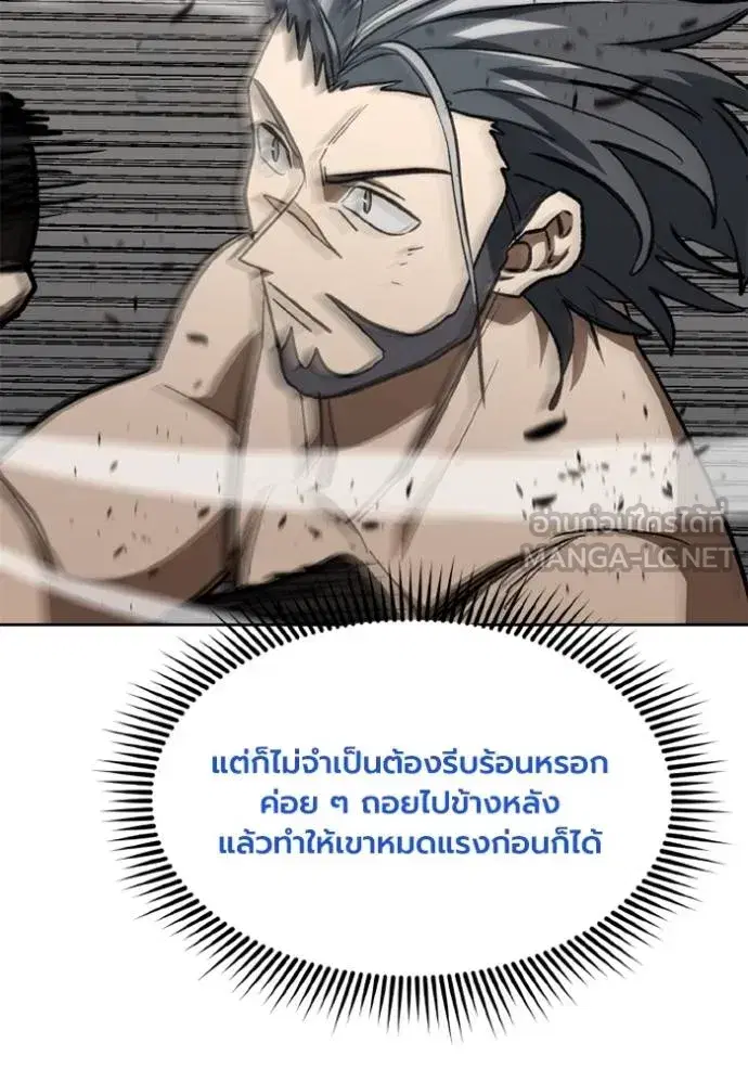 King of the Octagon ตอนที่ 147 หน้า 21
