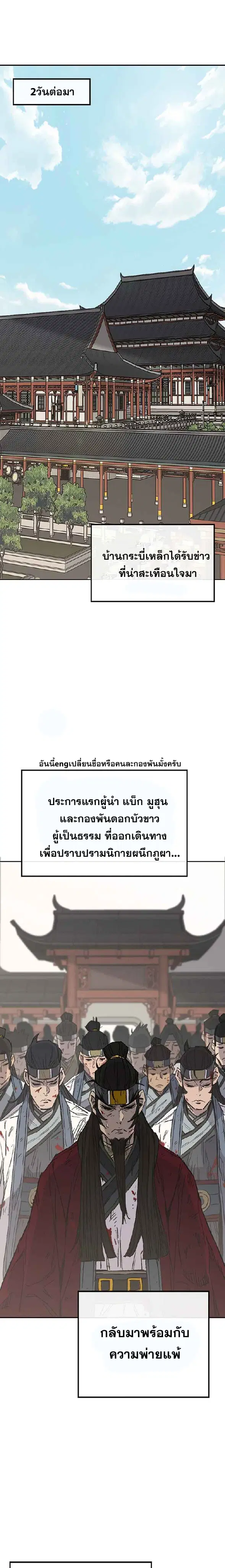 The Undefeatable Swordsman ตอนที่ 76 หน้า 14