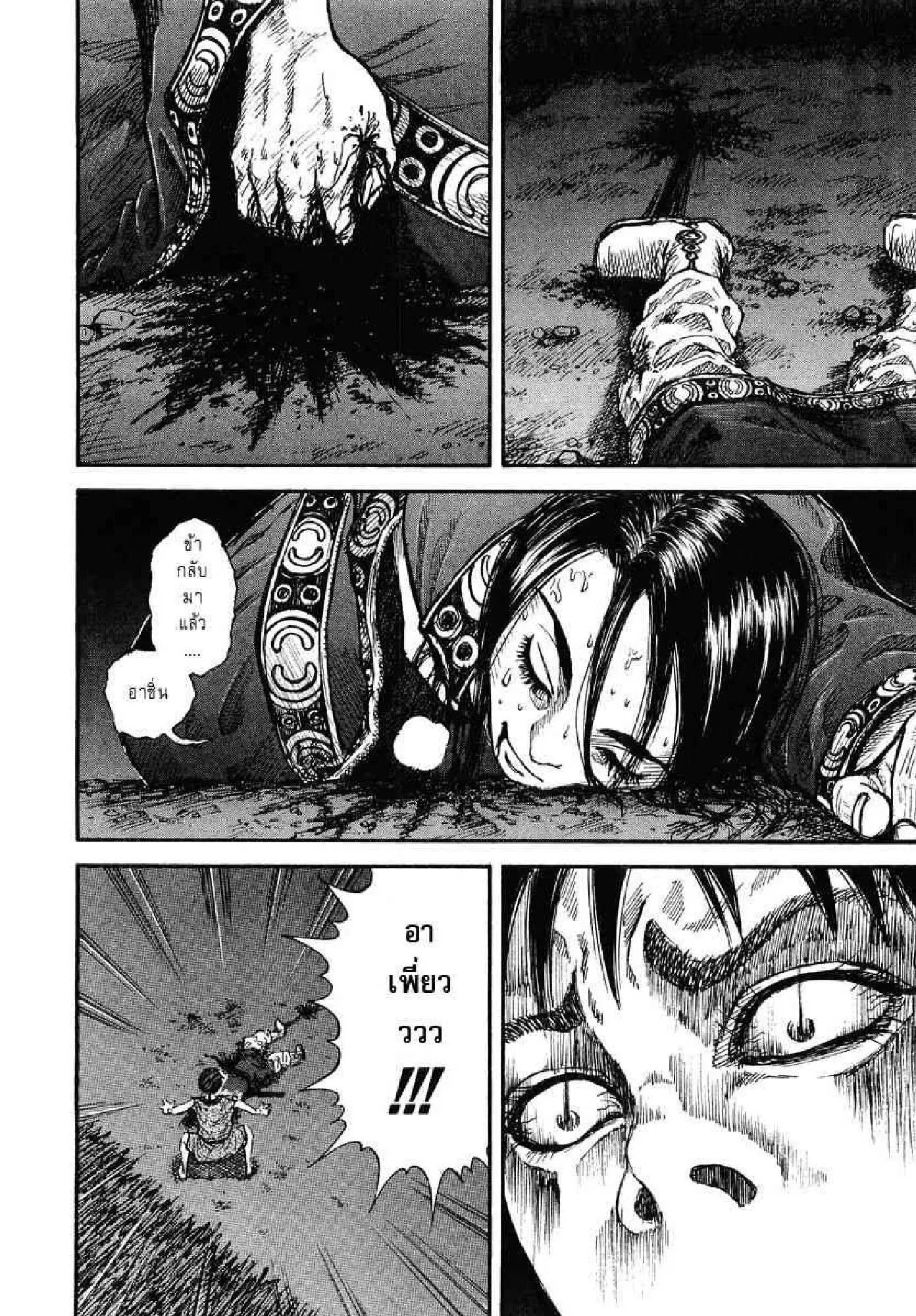 Kingdom ตอนที่ 1 หน้า 45