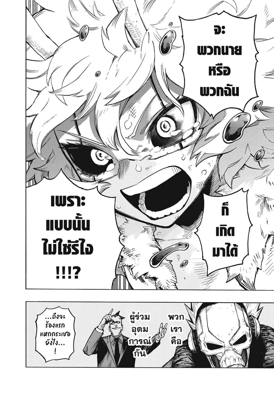 Boku no Hero Academia ตอนที่ 383 หน้า 7