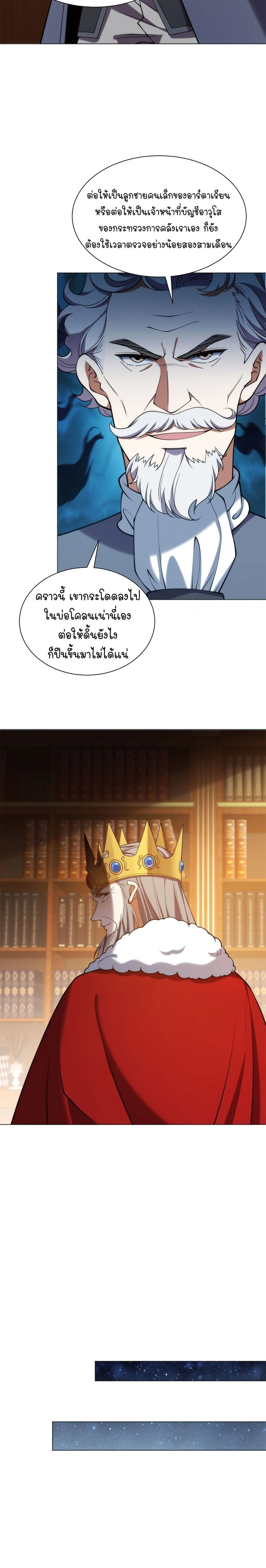 Forging an Industrial Empire in a Magical World – ก่อร่างสร้างจักรวรรดิอุตสาหกรรมในโลกเวทมนตร์ ตอนที่ 76 หน้า 14