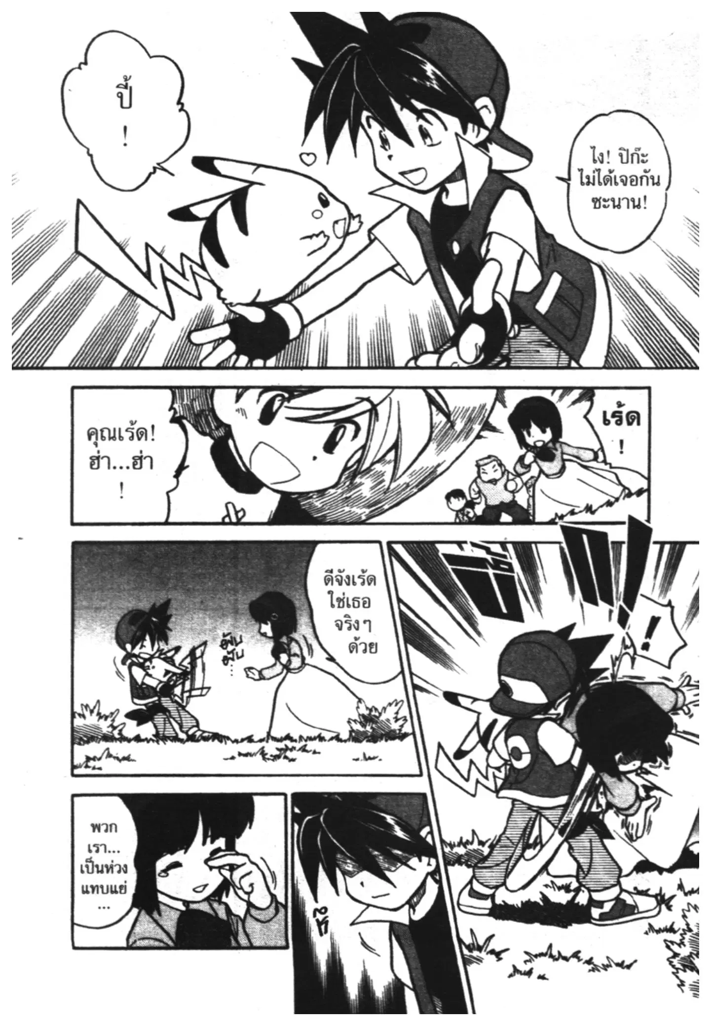 Pokémon ตอนที่ 46 หน้า 12