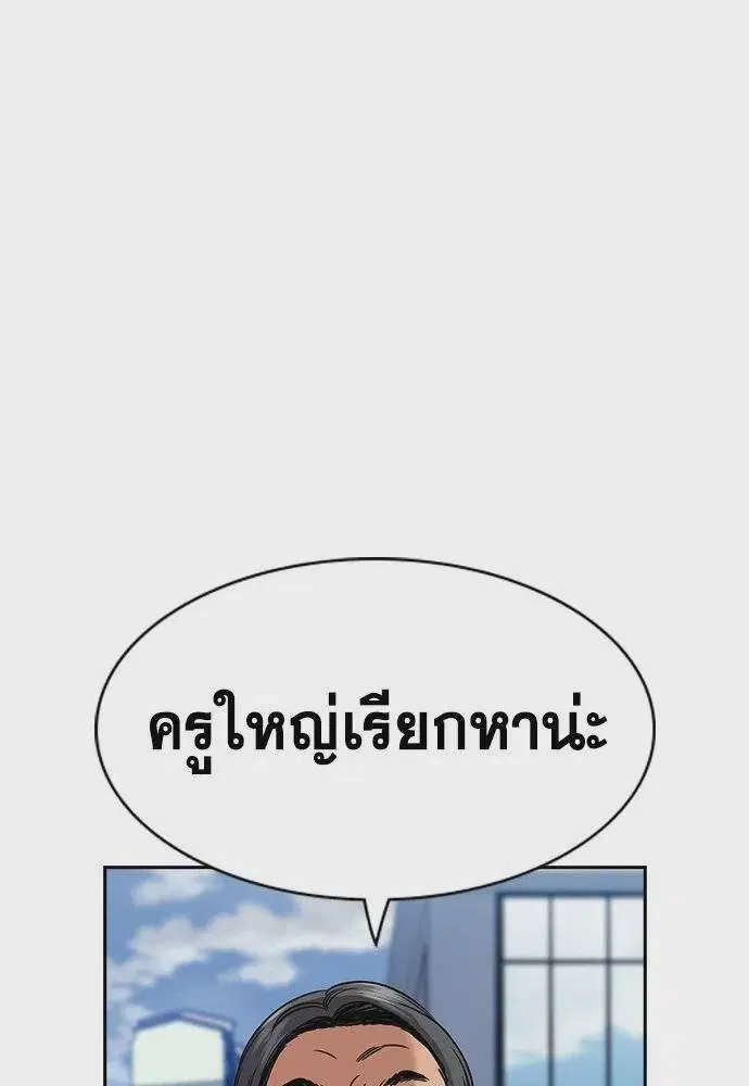 True Education ตอนที่ 167 หน้า 94
