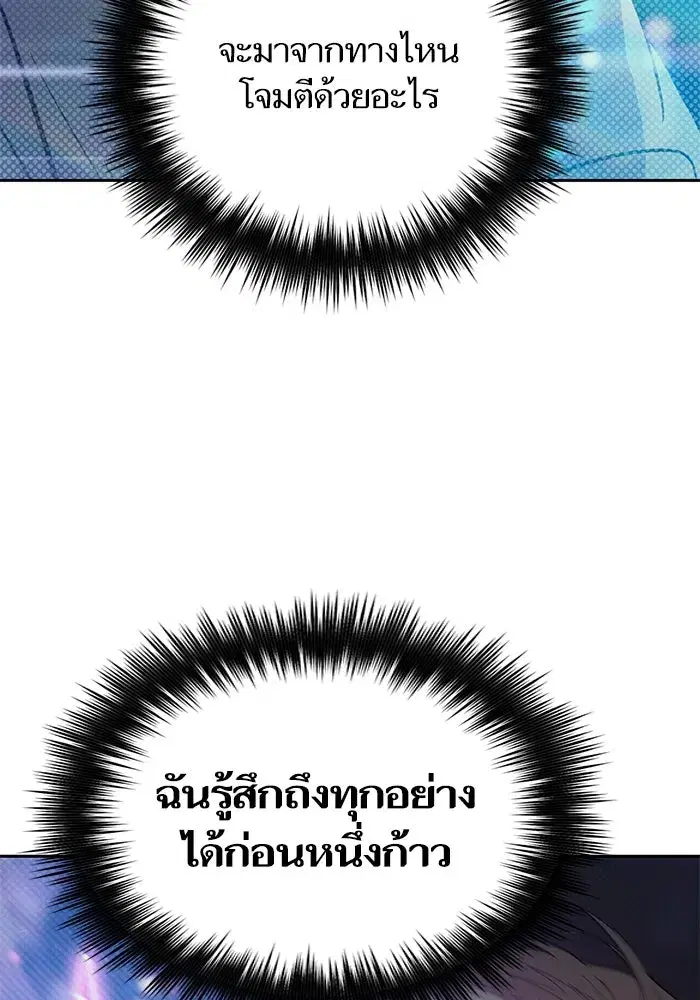 The S-Classes That I Raised (My S-Class Hunters) ตอนที่ 83 หน้า 137