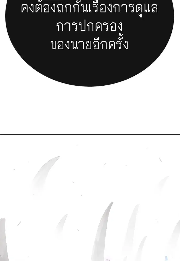 Superhuman Era ตอนที่ 191 หน้า 55