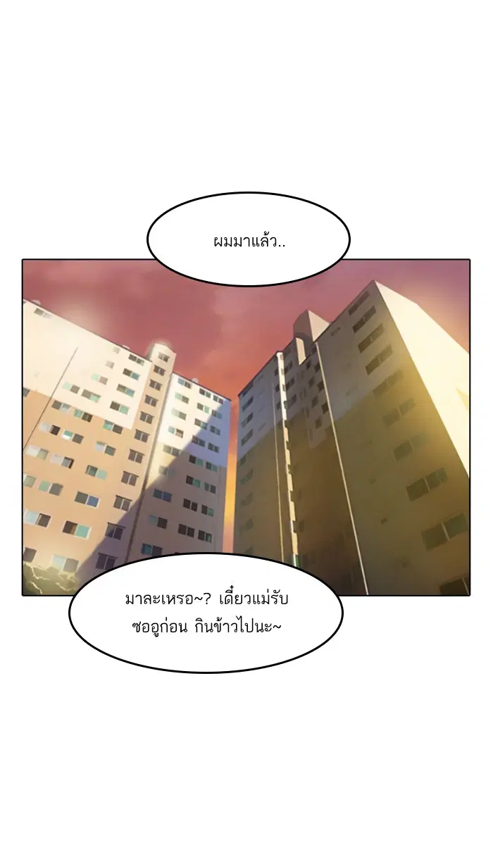 Random Chat ตอนที่ 39 หน้า 83
