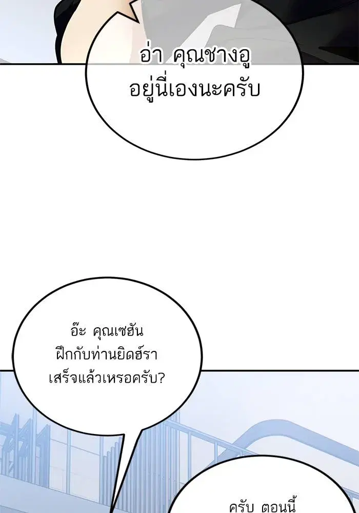 Return to Player ตอนที่ 153 หน้า 61