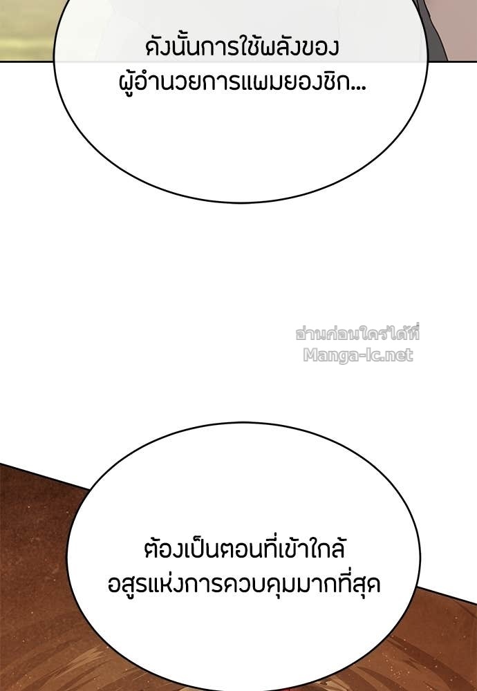 Special Civil Servant กองกำลังพิเศษหมอกสีเหลือง ตอนที่ 63 หน้า 96