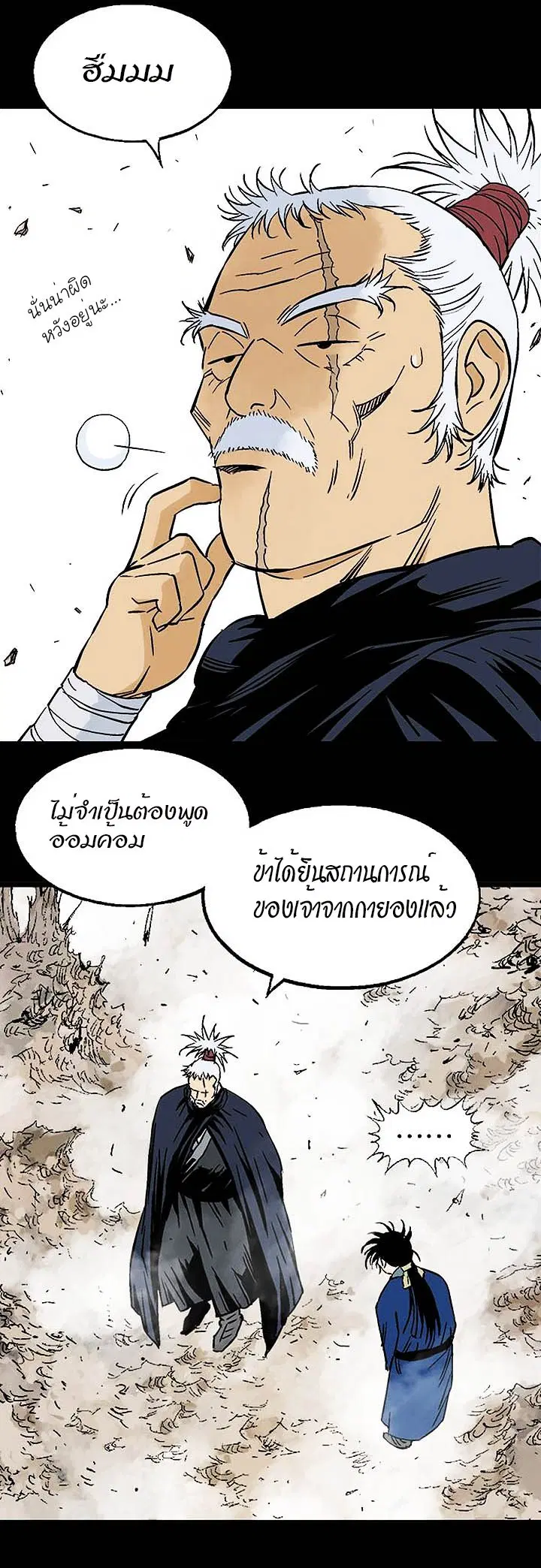 Gosu ตอนที่ 184 หน้า 6
