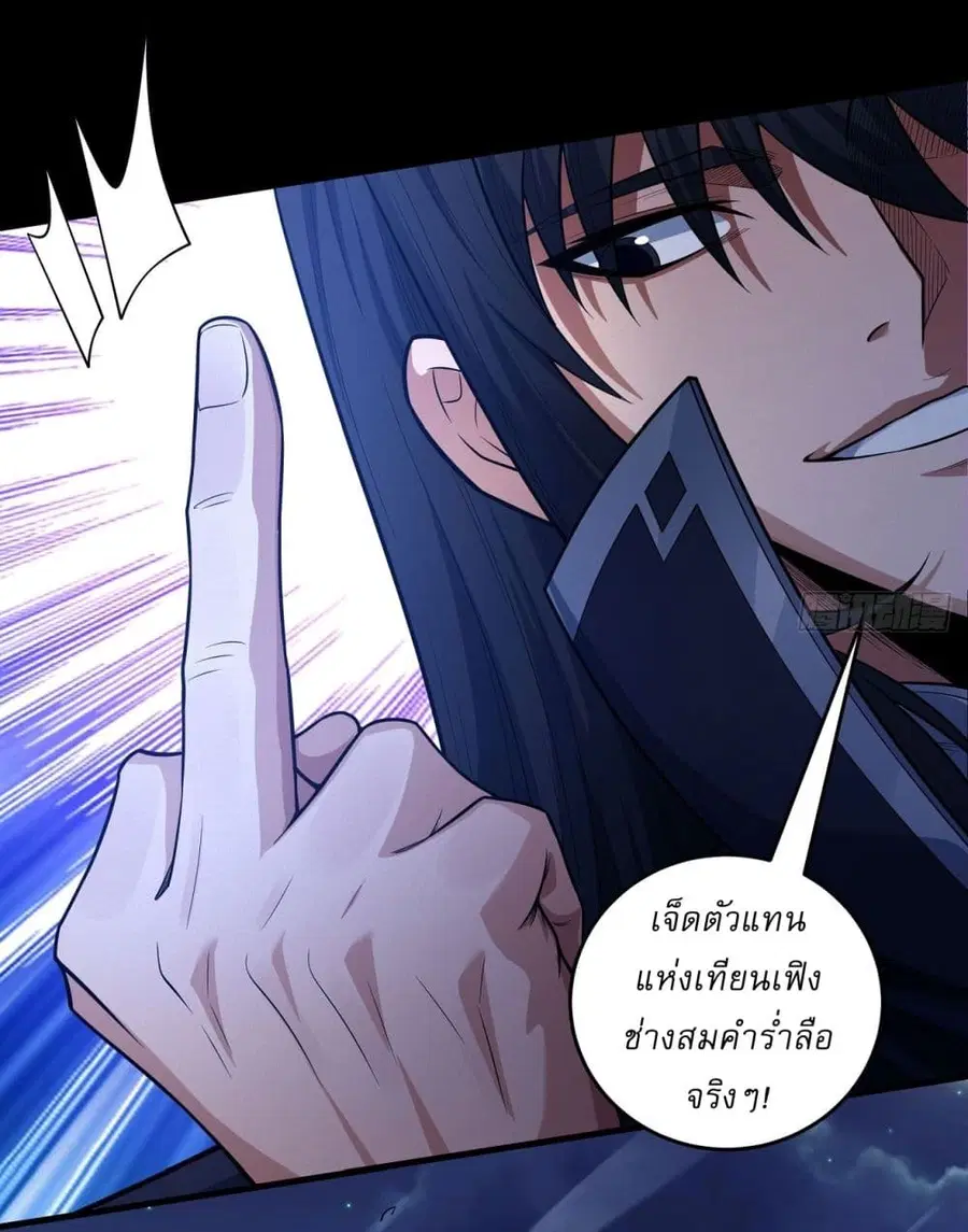 God of Martial Arts ตอนที่ 605 หน้า 18