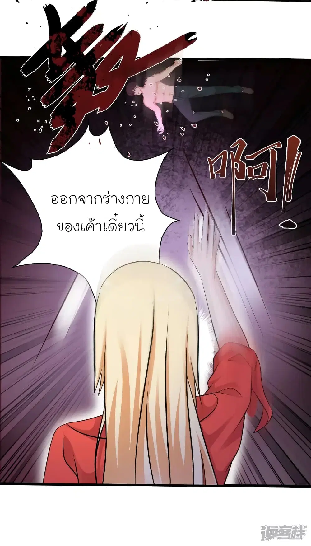 The Strongest Peach Blossom ตอนที่ 210 หน้า 37