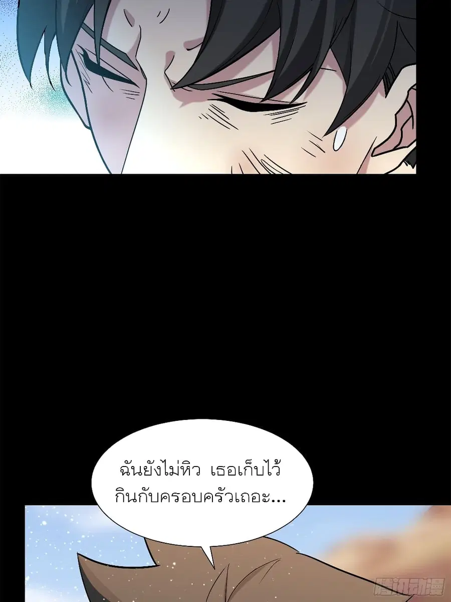 Legend of Star General ตอนที่ 62 หน้า 18
