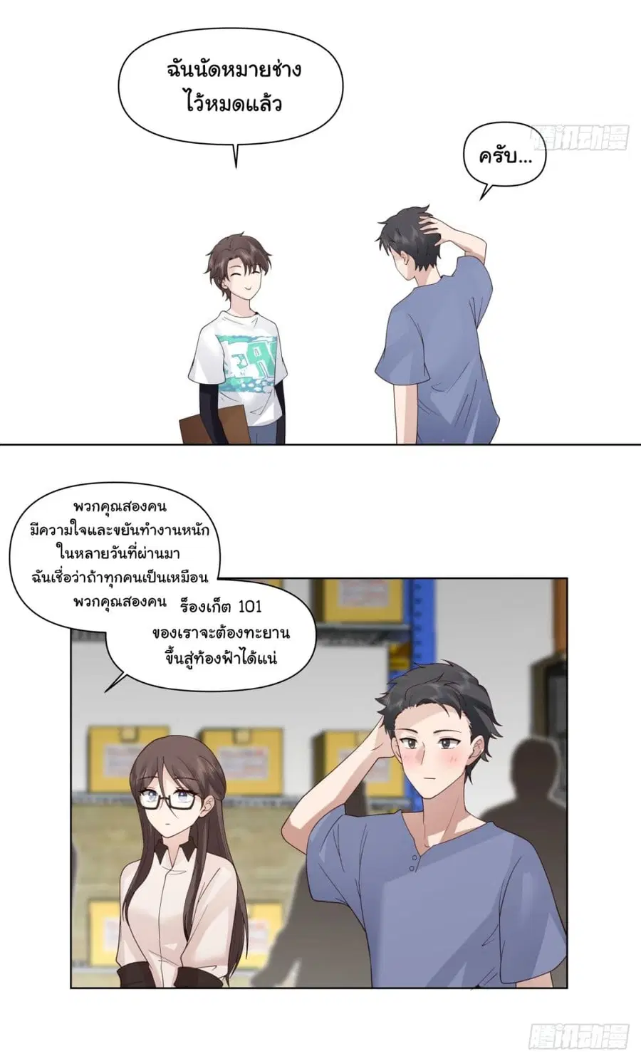 I Really Don’t Want to be Reborn ตอนที่ 92 หน้า 7