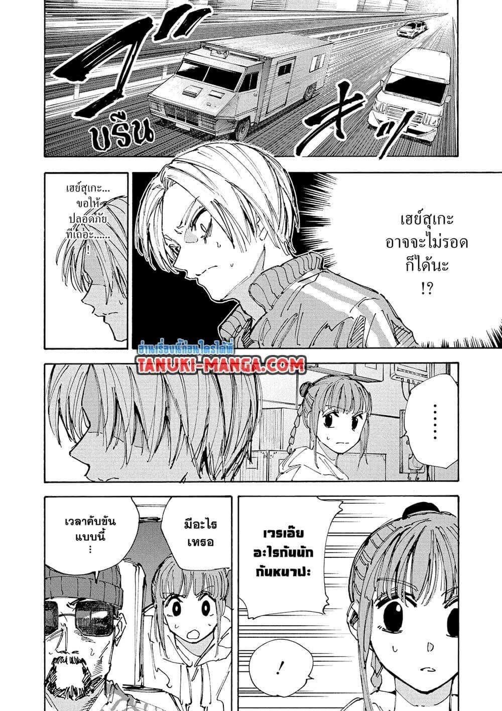 Sakamoto Days ตอนที่ 226 หน้า 8